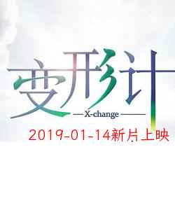 2009年美国魔幻科幻侵略脑细胞2